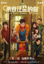 Пёс из будущего